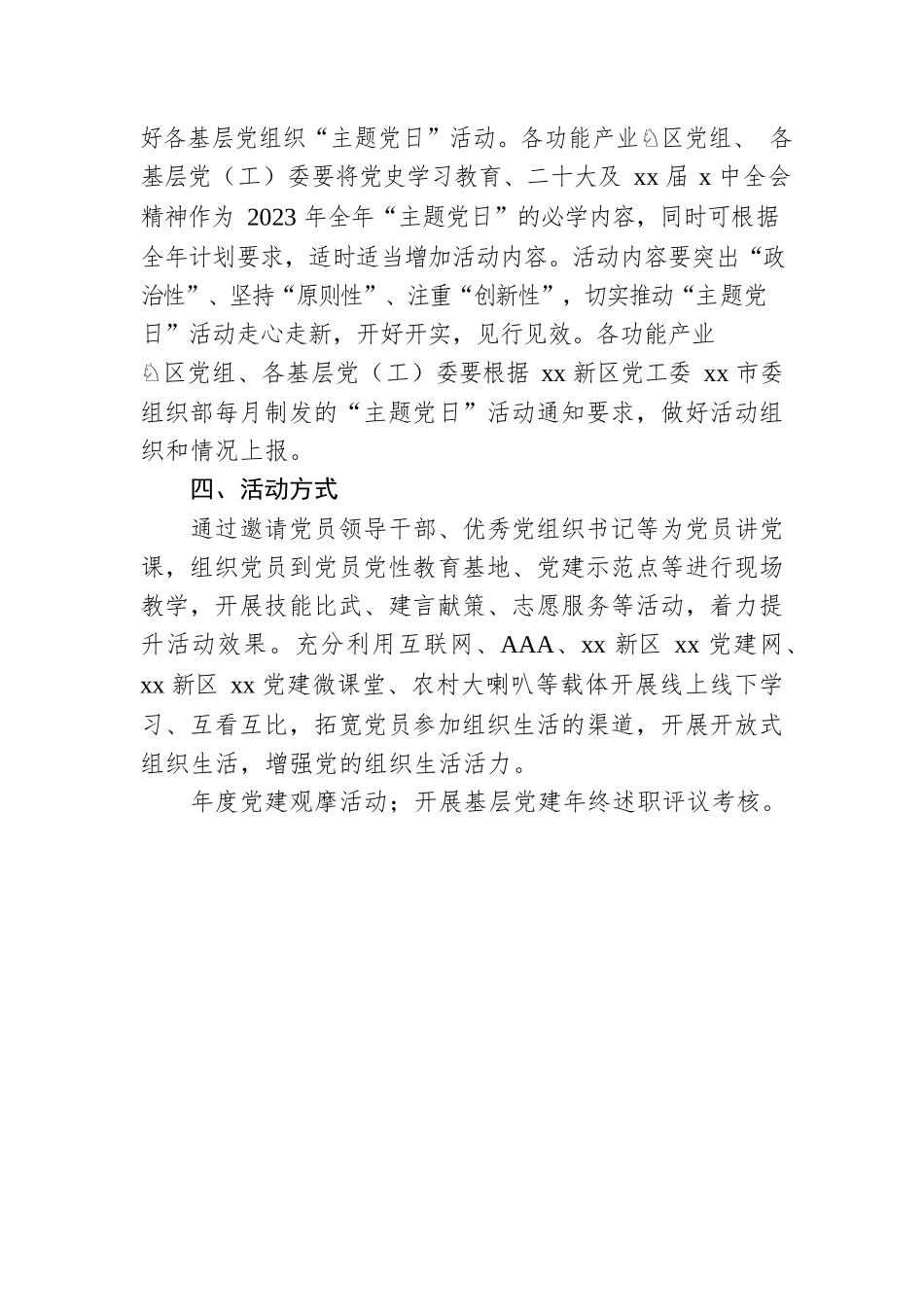 2023年度“主题党日”全年计划.docx_第2页