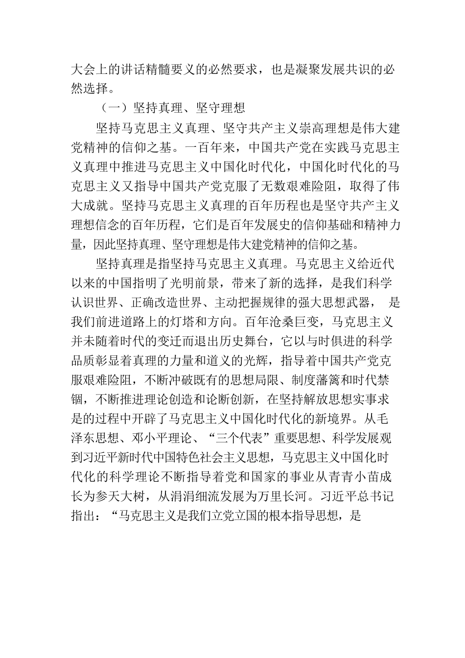 党课讲稿：弘扬伟大建党精神 赓续百年红色血脉.docx_第2页