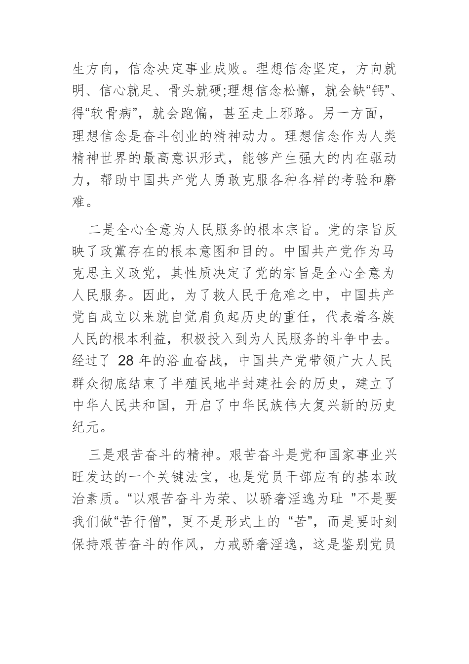 【党课讲稿】让红色文化放射出新的时代光芒.docx_第2页