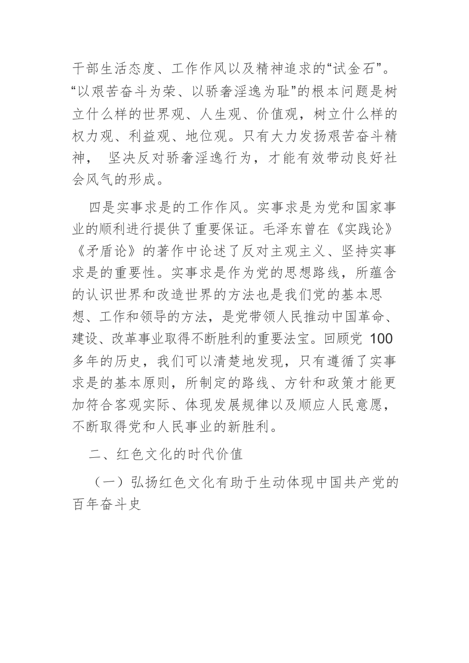 【党课讲稿】让红色文化放射出新的时代光芒.docx_第3页