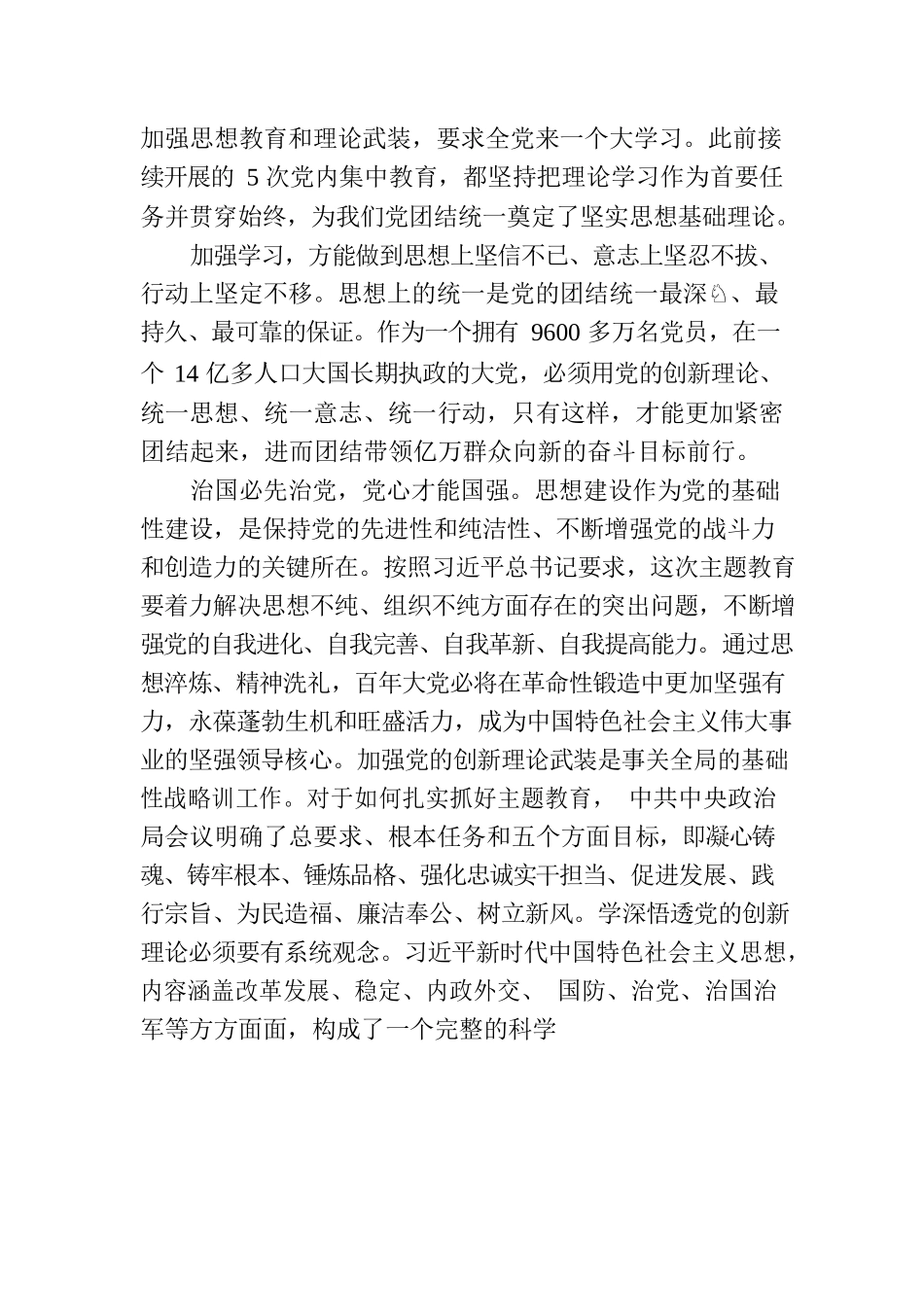 主题教育专题党课（政务服务）.docx_第2页