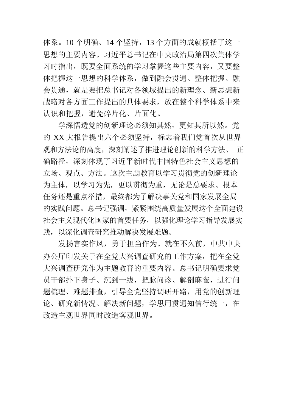 主题教育专题党课（政务服务）.docx_第3页
