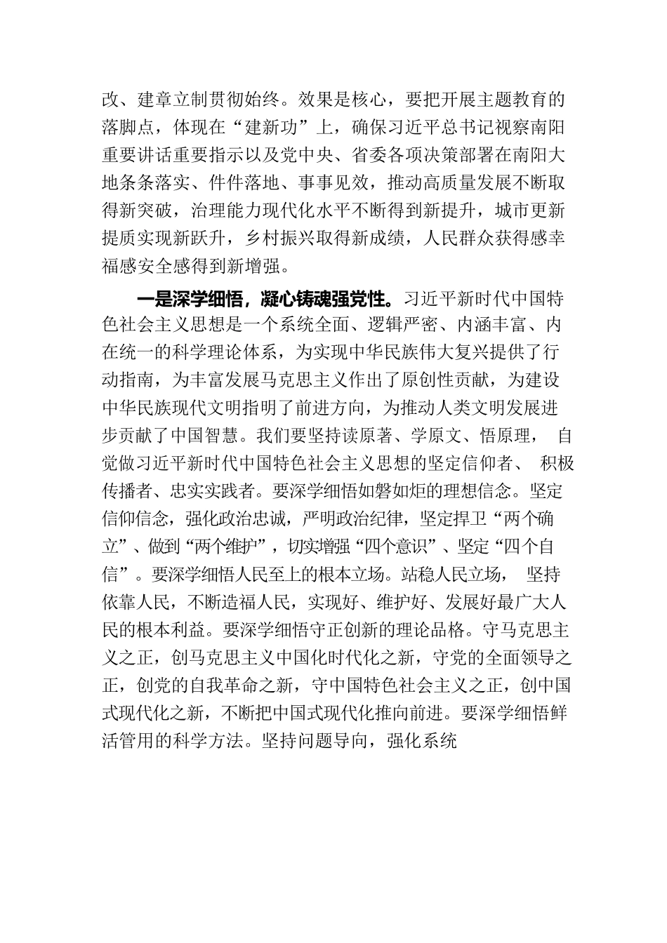 在市委学习贯彻习近平新时代中国特色社会主义思想主题教育读书班上的专题党课.docx_第2页