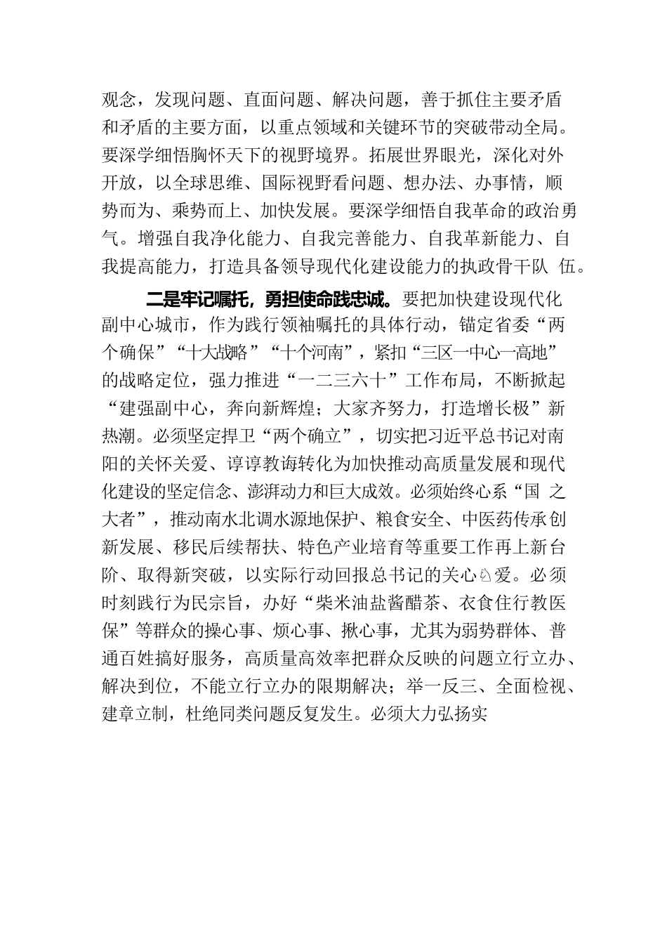 在市委学习贯彻习近平新时代中国特色社会主义思想主题教育读书班上的专题党课.docx_第3页