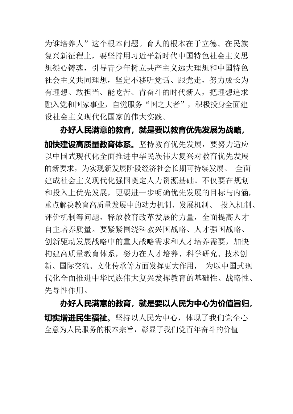 党课讲稿：为高质量发展提供人才保障和智力支持.docx_第2页