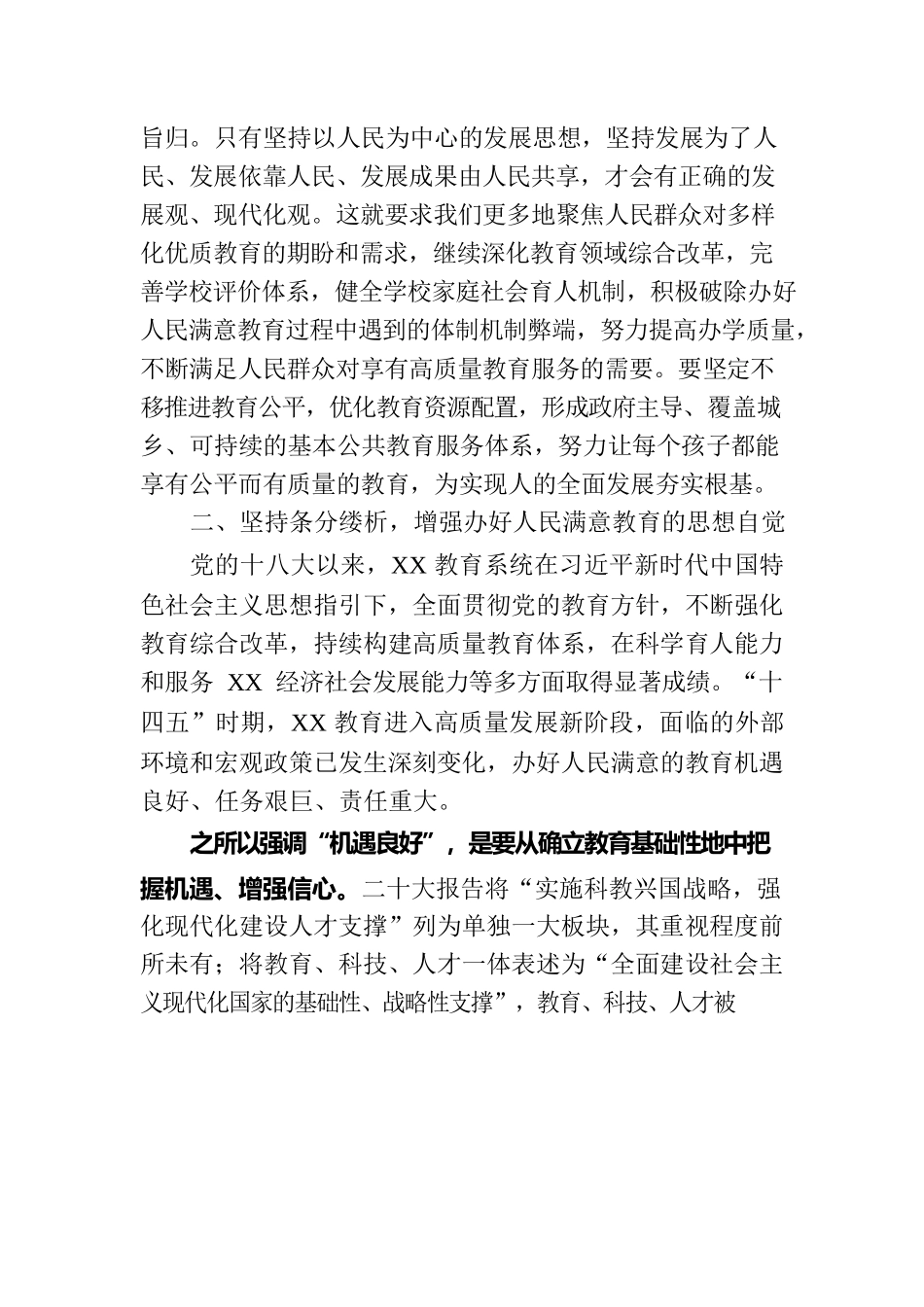 党课讲稿：为高质量发展提供人才保障和智力支持.docx_第3页
