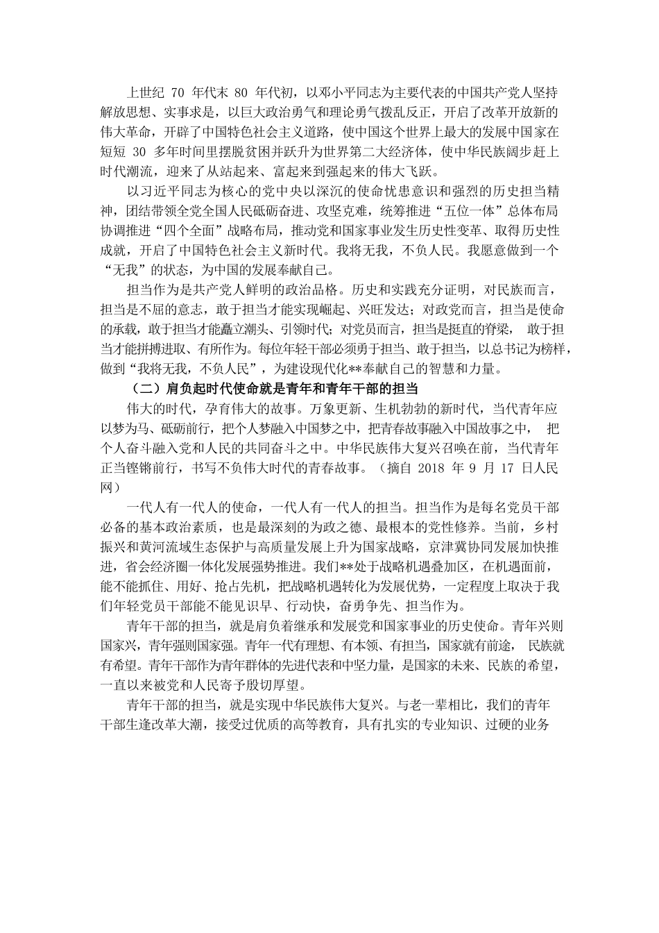 奋力担当作为不负伟大时代专题党课.docx_第2页