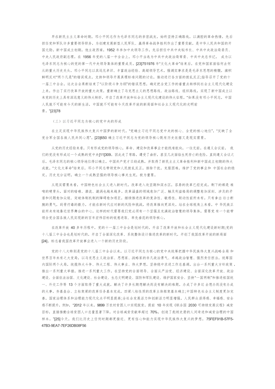 “两个确立”的历史审视.docx_第3页