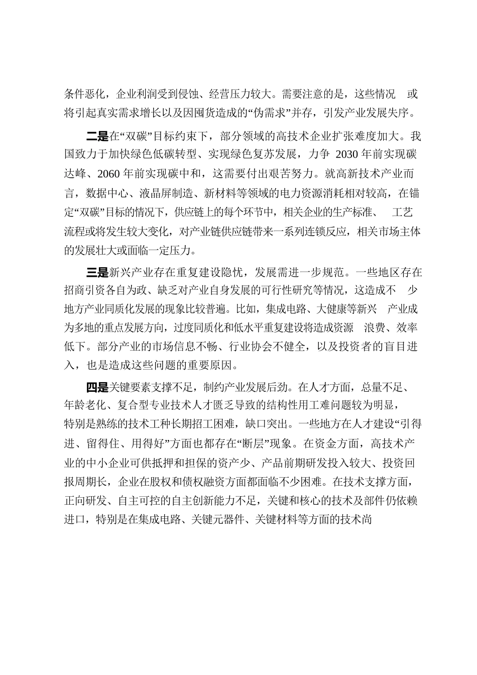 10.13高技术产业的发展难点与发力重点.docx_第2页