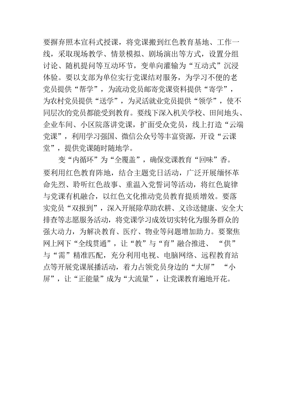 党课“有变化” 教育“滋味足”.docx_第2页
