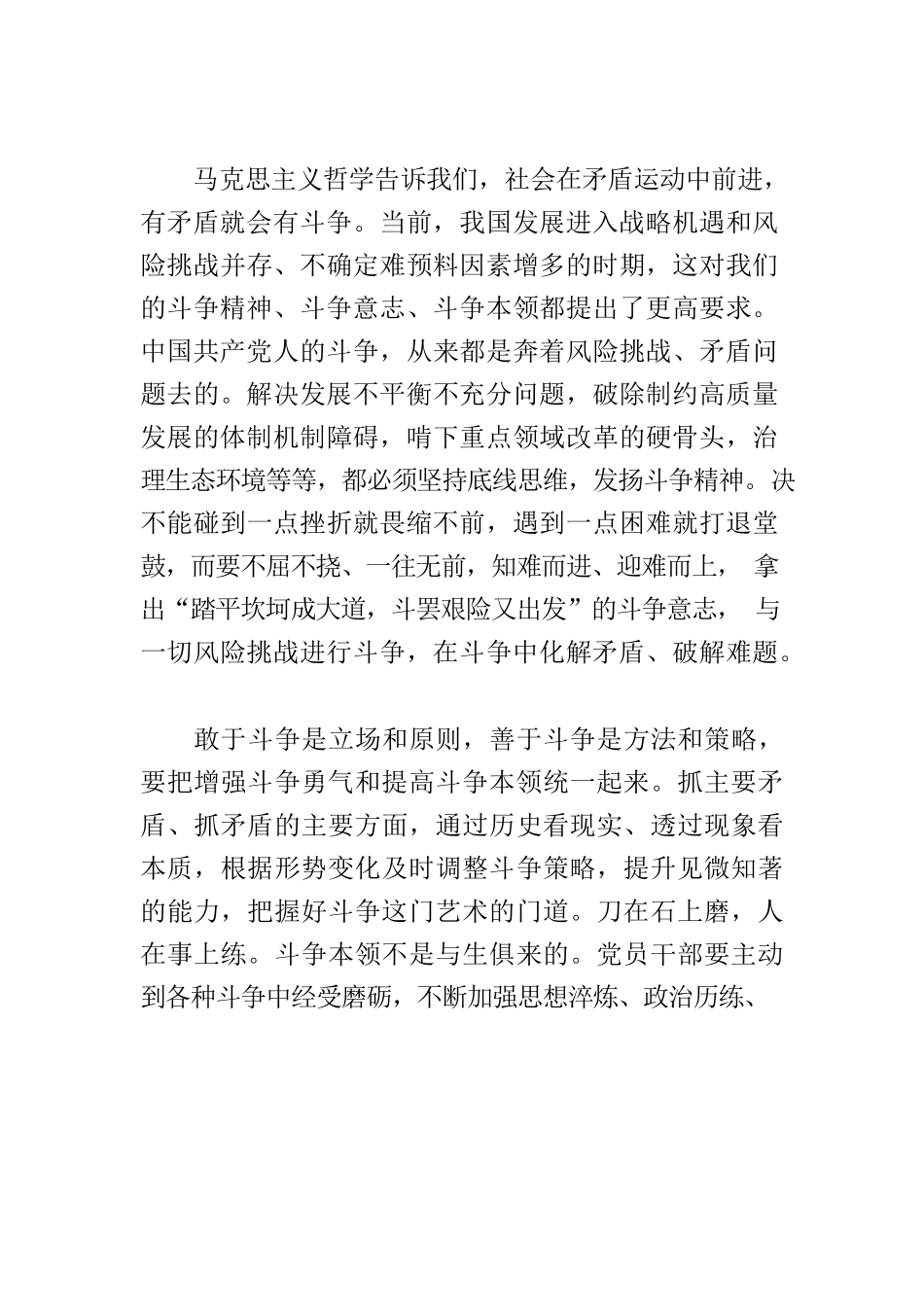 【党课讲稿】务必敢于斗争善于斗争.docx_第3页