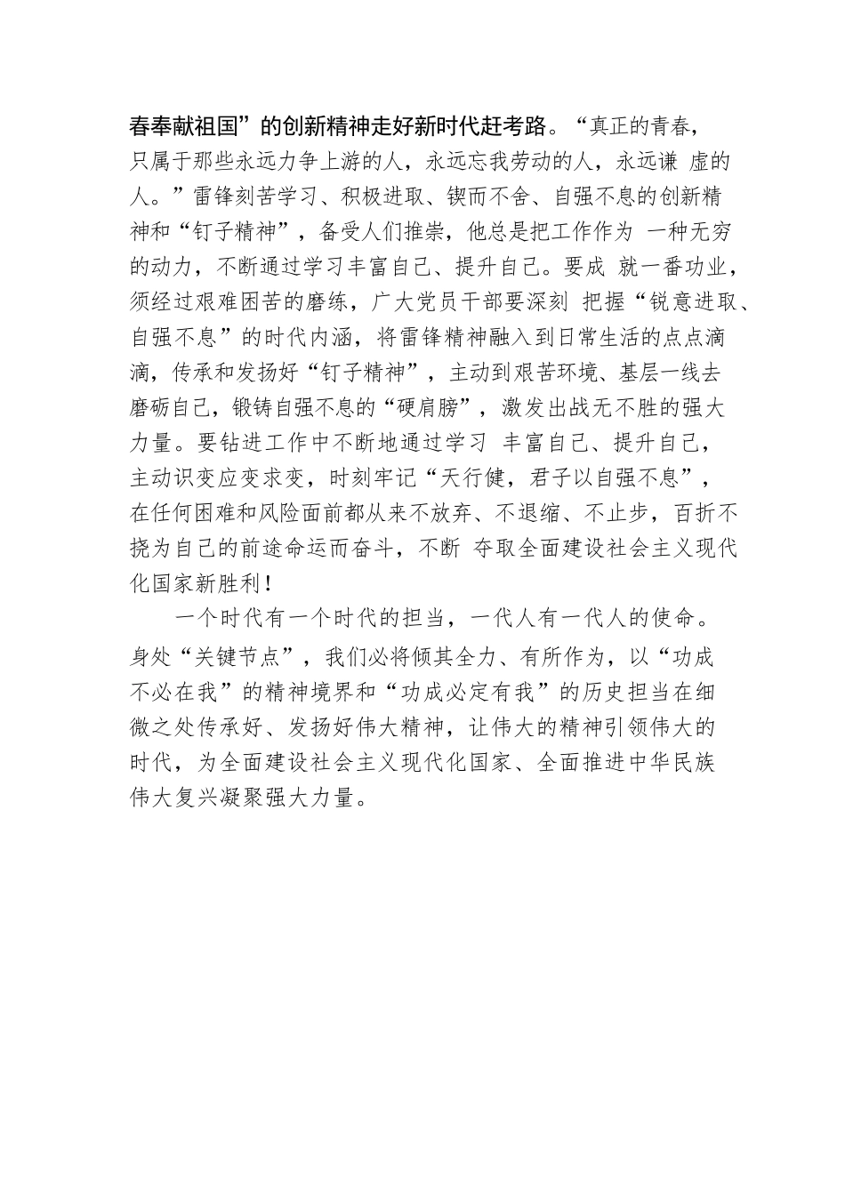 @党员干部 深刻把握“雷锋精神”的时代内涵.docx_第3页