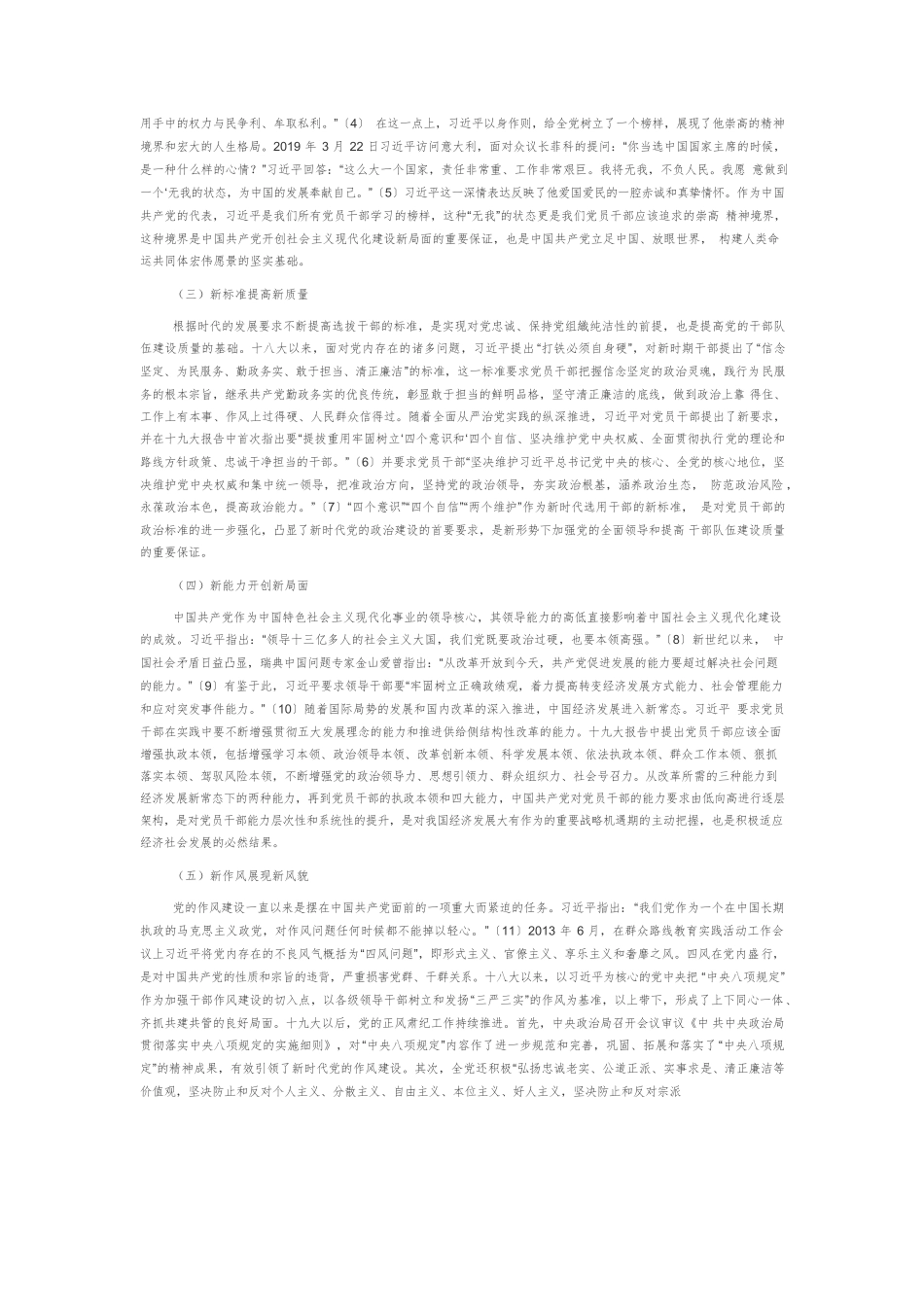 【党课讲稿】续写“赶考”新答卷：新时代党的干部队伍建设的理论创新.docx_第2页