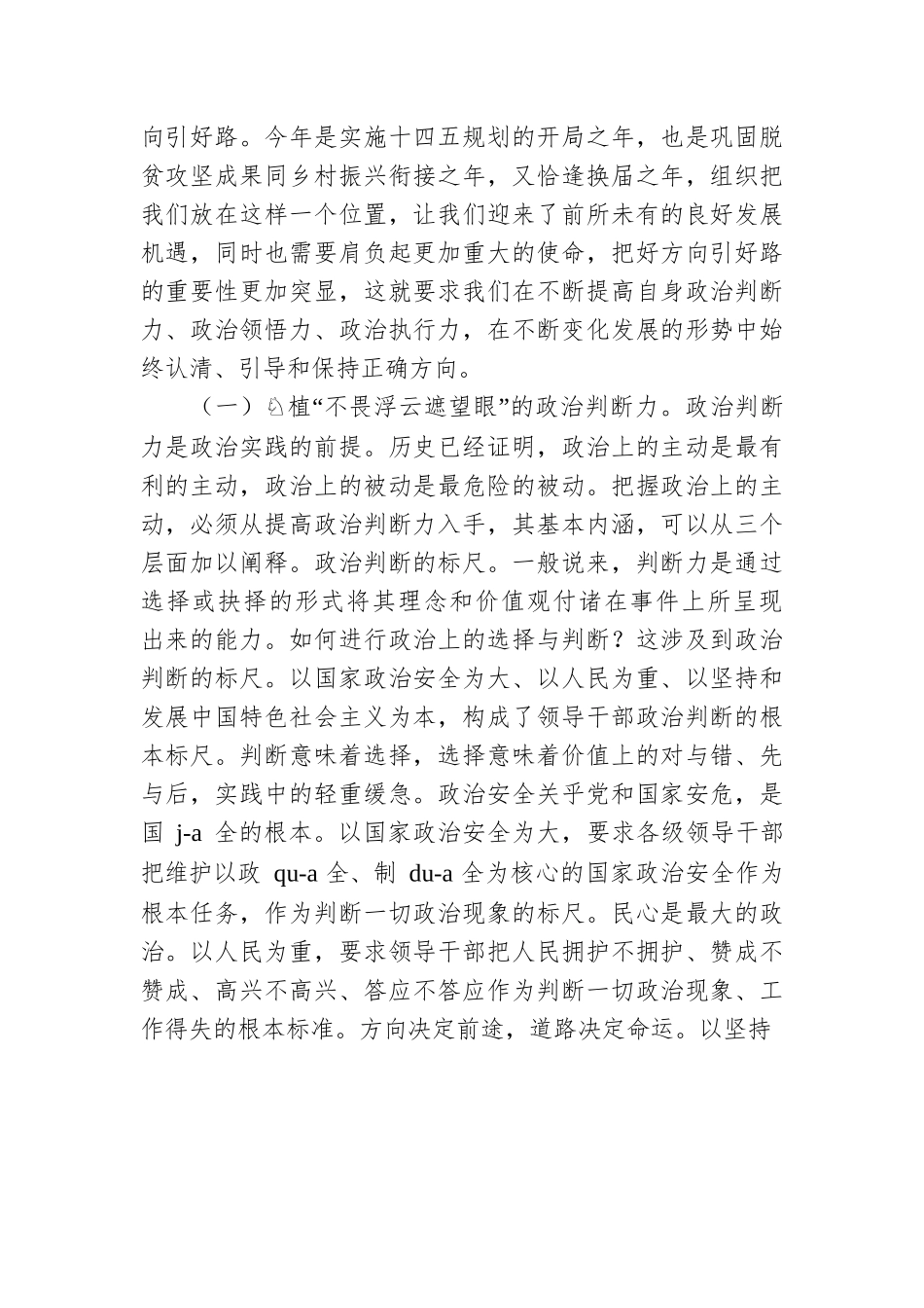 党委书记党课讲稿：如何当好一名群众满意的党委书记（1.38万字）.docx_第3页