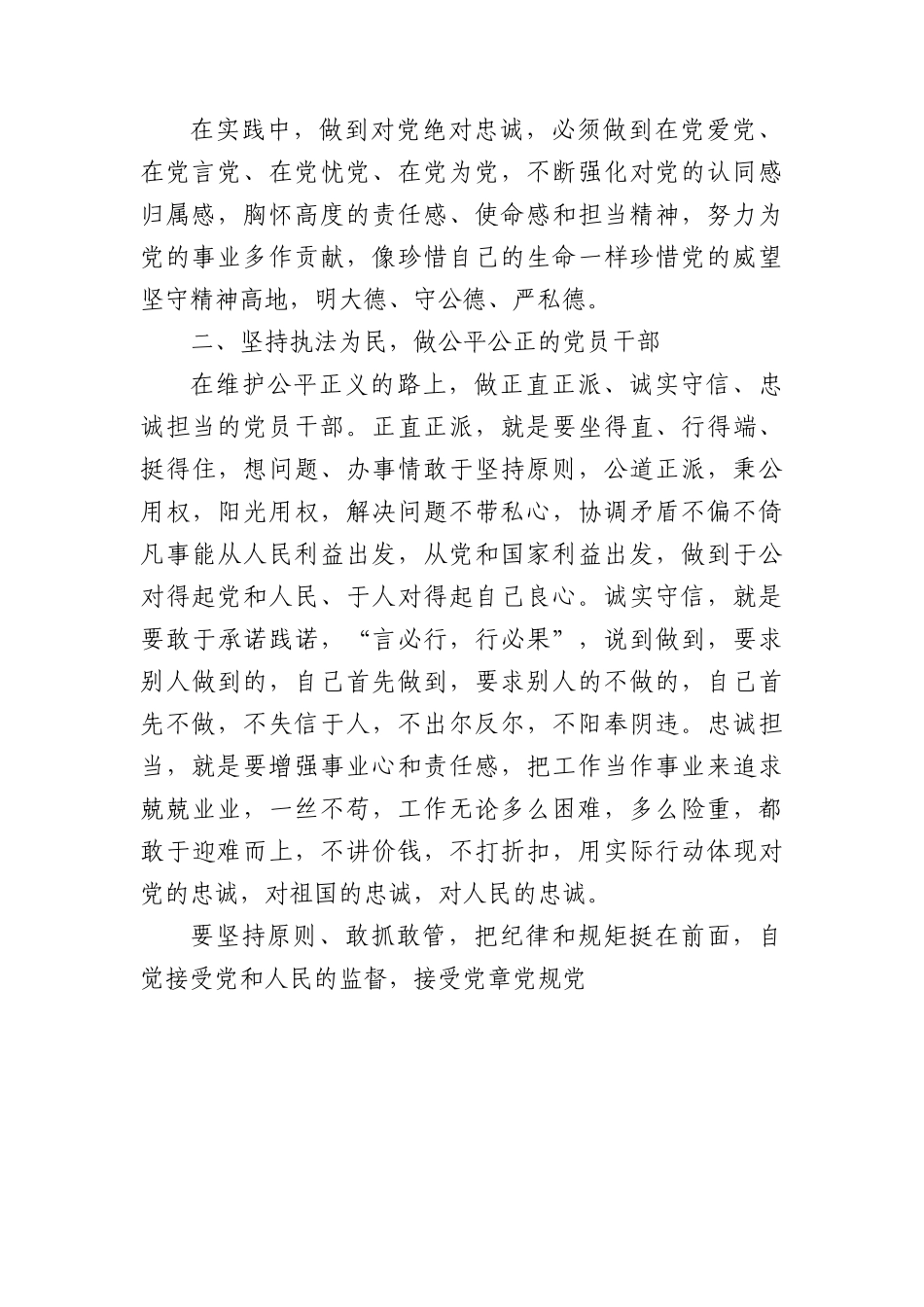 专题党课：强化党性修养+锤炼过硬本领.docx_第2页
