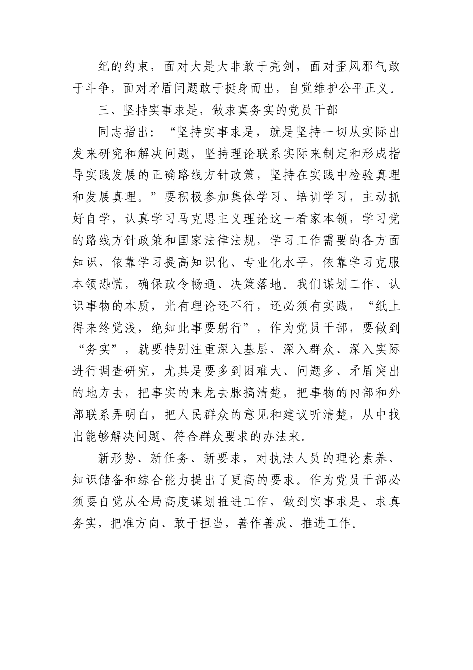 专题党课：强化党性修养+锤炼过硬本领.docx_第3页
