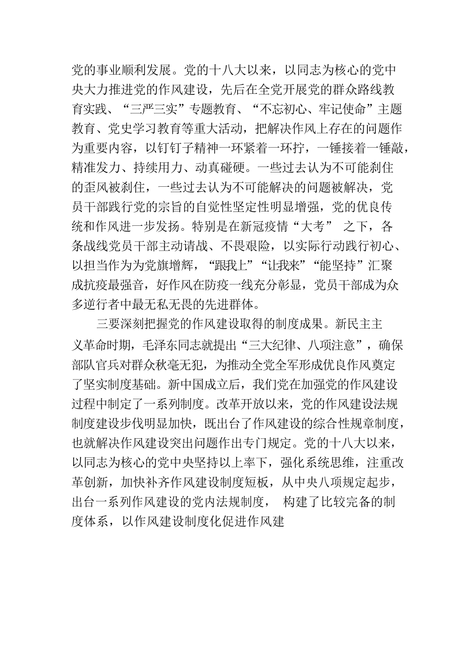 公安党课：以永远在路上的政治定力，不断推进机关作风建设.docx_第3页