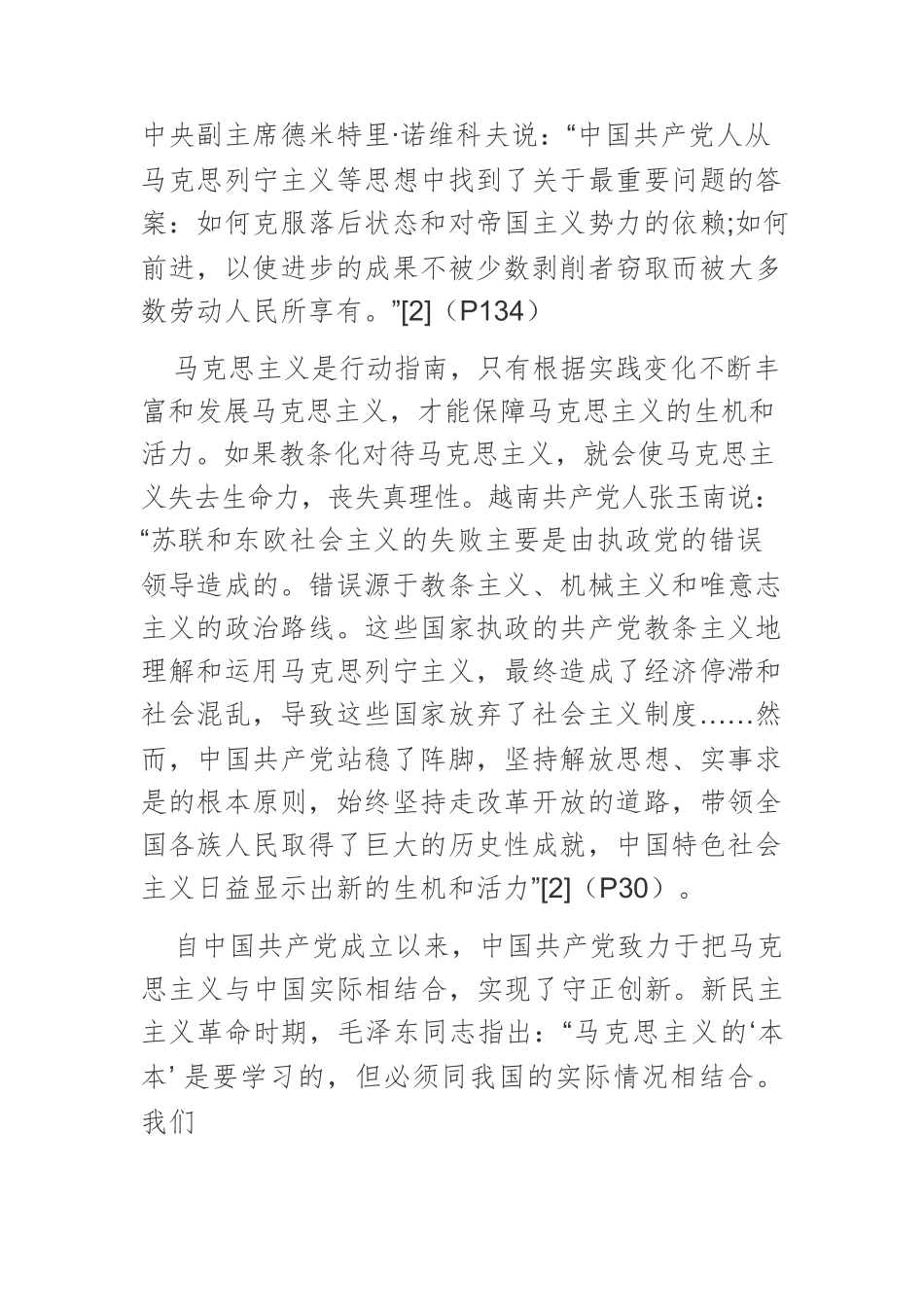 【党课讲稿】国外共产党人解读中国共产党为什么能的三个维度.docx_第3页
