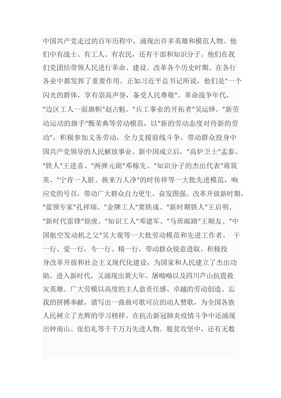 人民是历史前进的根本动力——习近平总书记论党史系列学习体会之六.docx_第2页