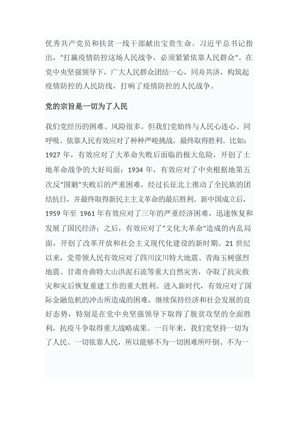 人民是历史前进的根本动力——习近平总书记论党史系列学习体会之六.docx_第3页