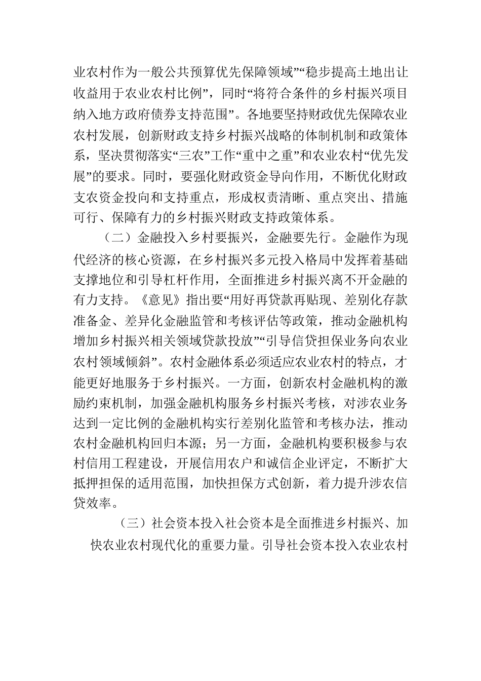 学习贯彻中央一号文件精神党课.docx_第2页