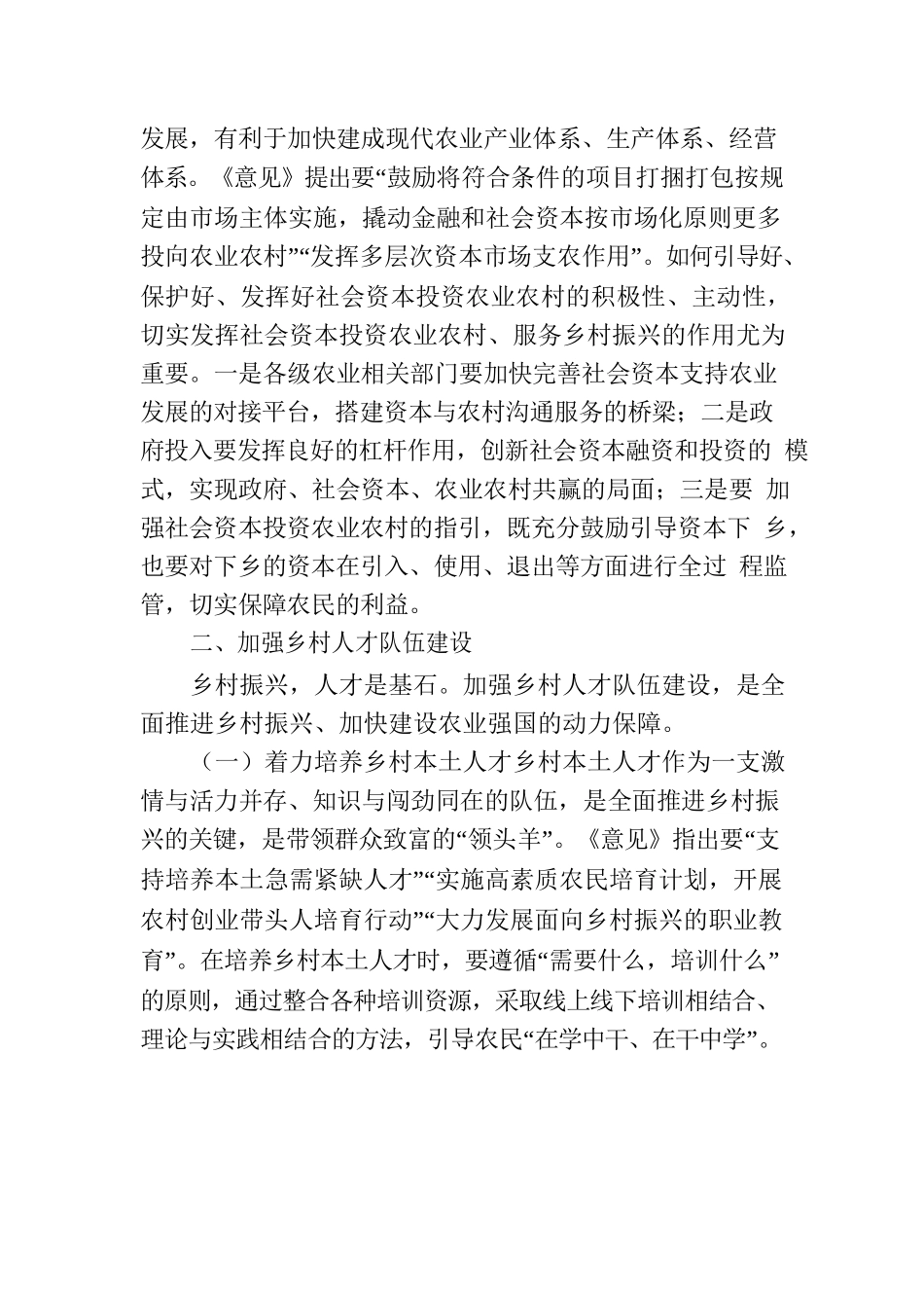 学习贯彻中央一号文件精神党课.docx_第3页