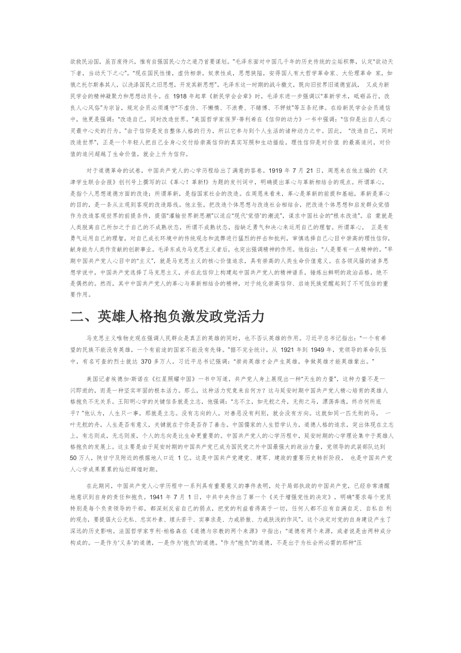 【党课讲稿】共产党人的心学历程与实践精神.docx_第2页