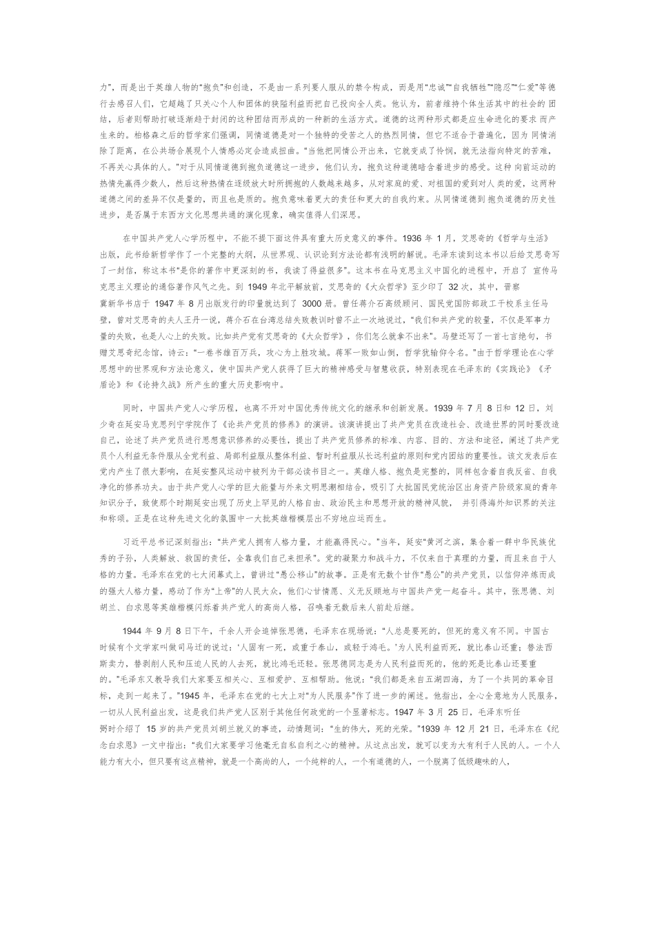 【党课讲稿】共产党人的心学历程与实践精神.docx_第3页