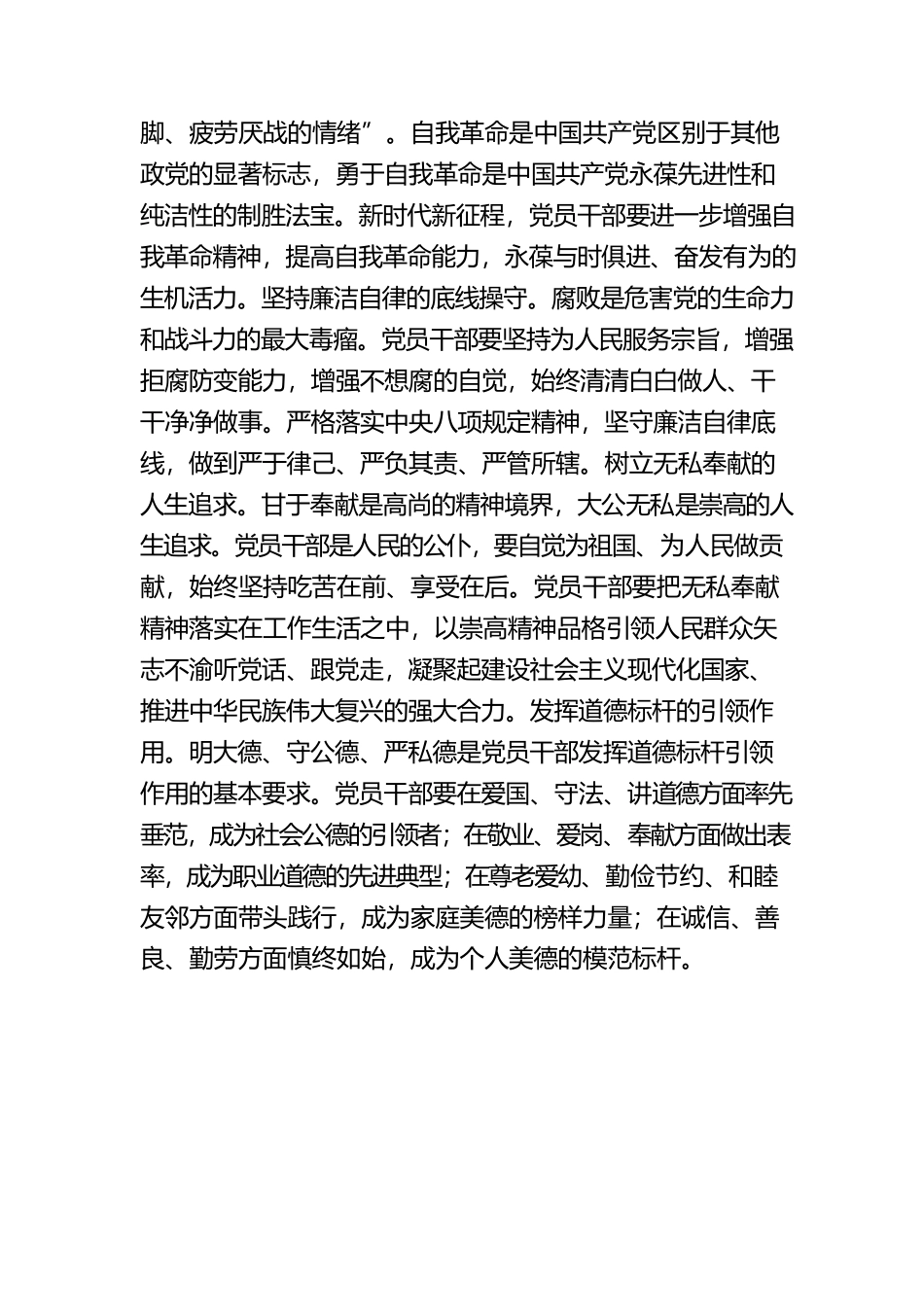 党课：打造政治过硬具备领导现代化建设能力的干部队伍.docx_第3页