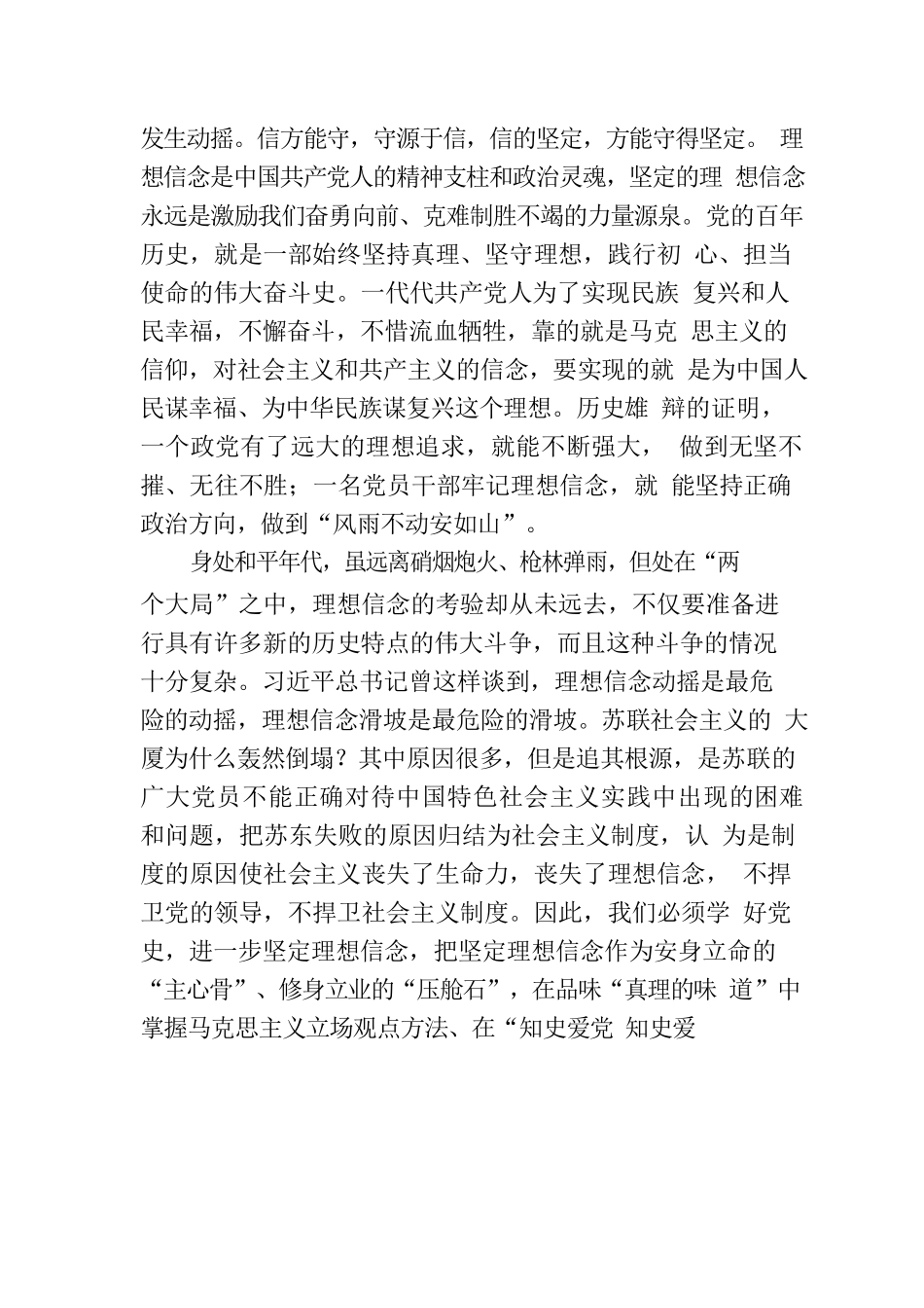 党课讲稿：弘扬伟大建党精神 赓续百年红色血脉 争做合格共产党员.docx_第2页