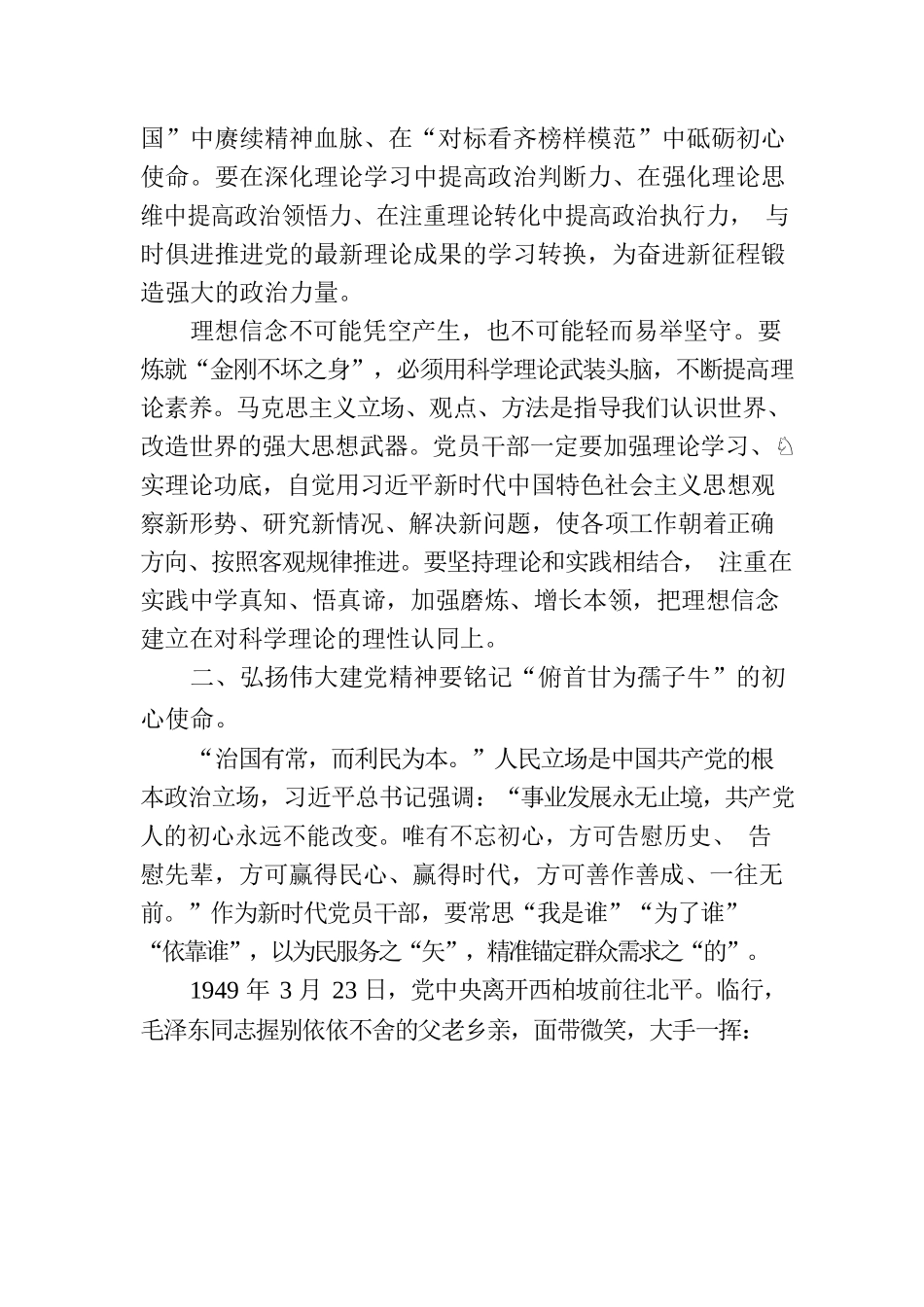 党课讲稿：弘扬伟大建党精神 赓续百年红色血脉 争做合格共产党员.docx_第3页