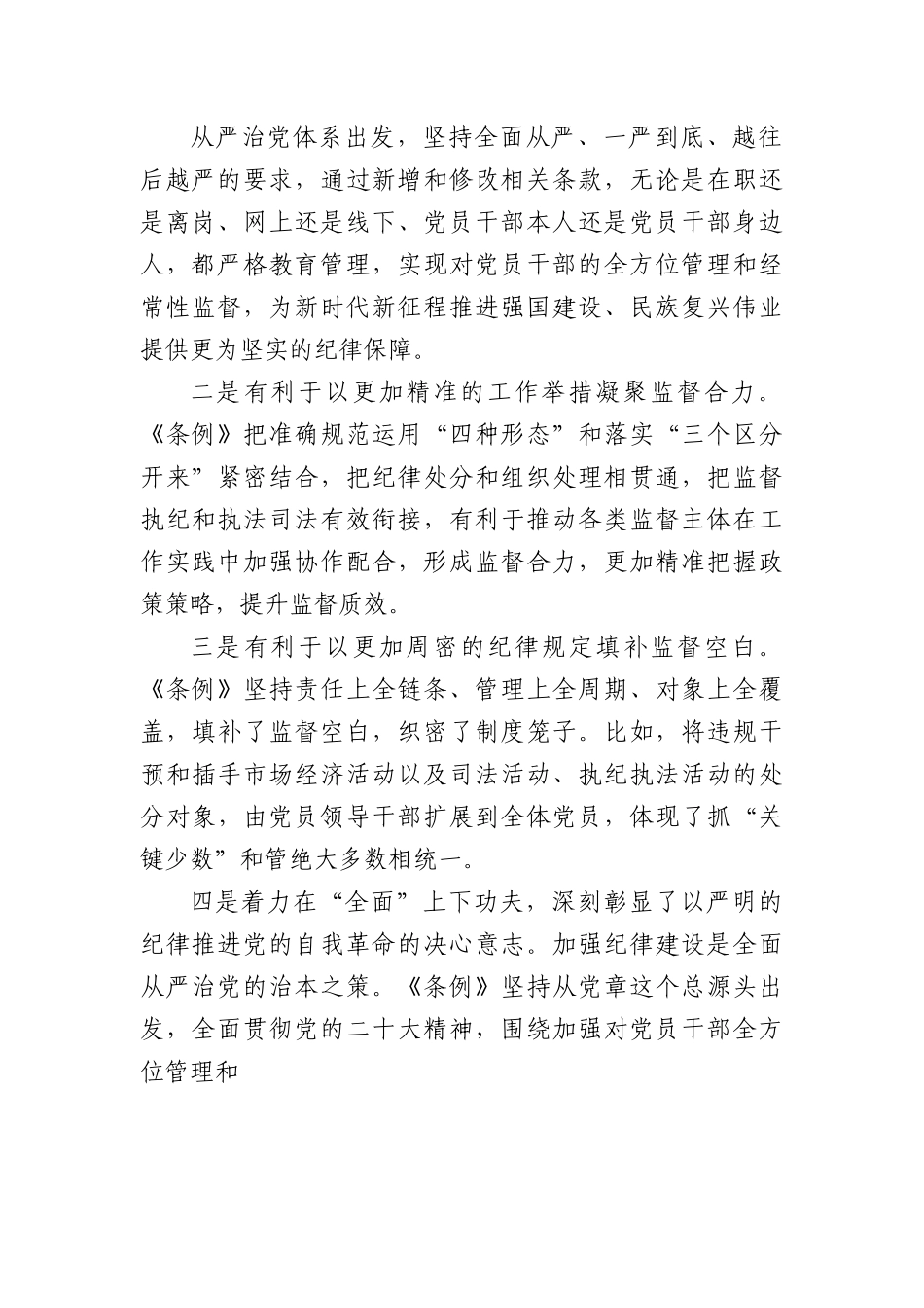 党纪学习教育培训班《中国共产党纪律处分条例》党课讲稿.docx_第2页