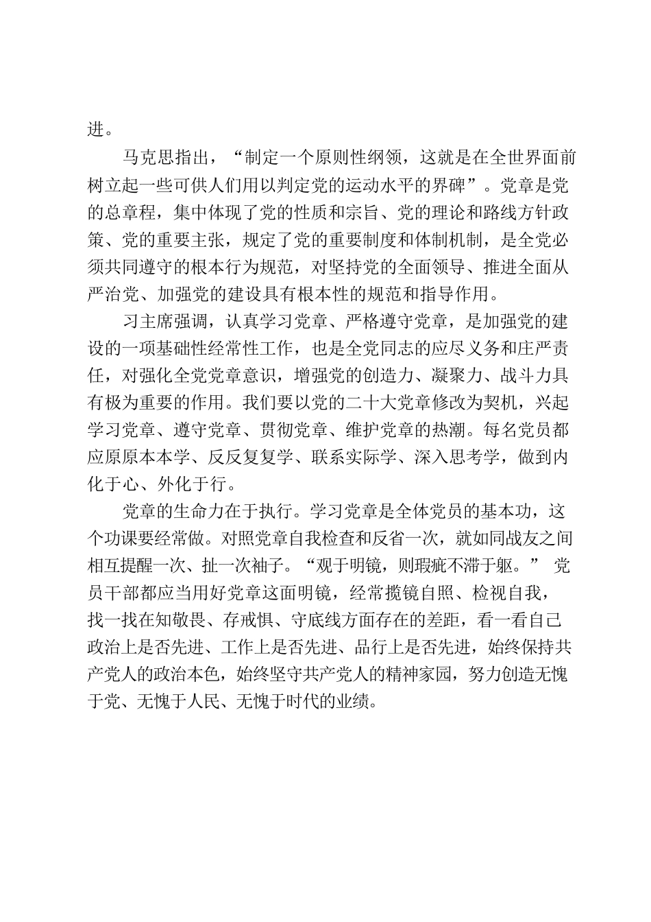 党章的生命力在于执行.docx_第2页