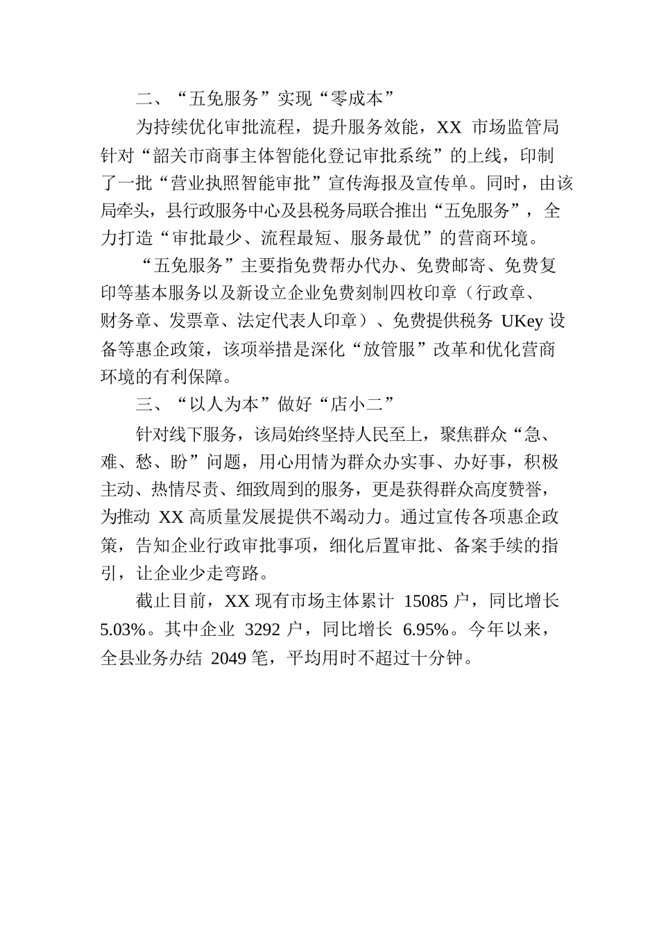 XX全方位突破营商环境综述.docx_第2页