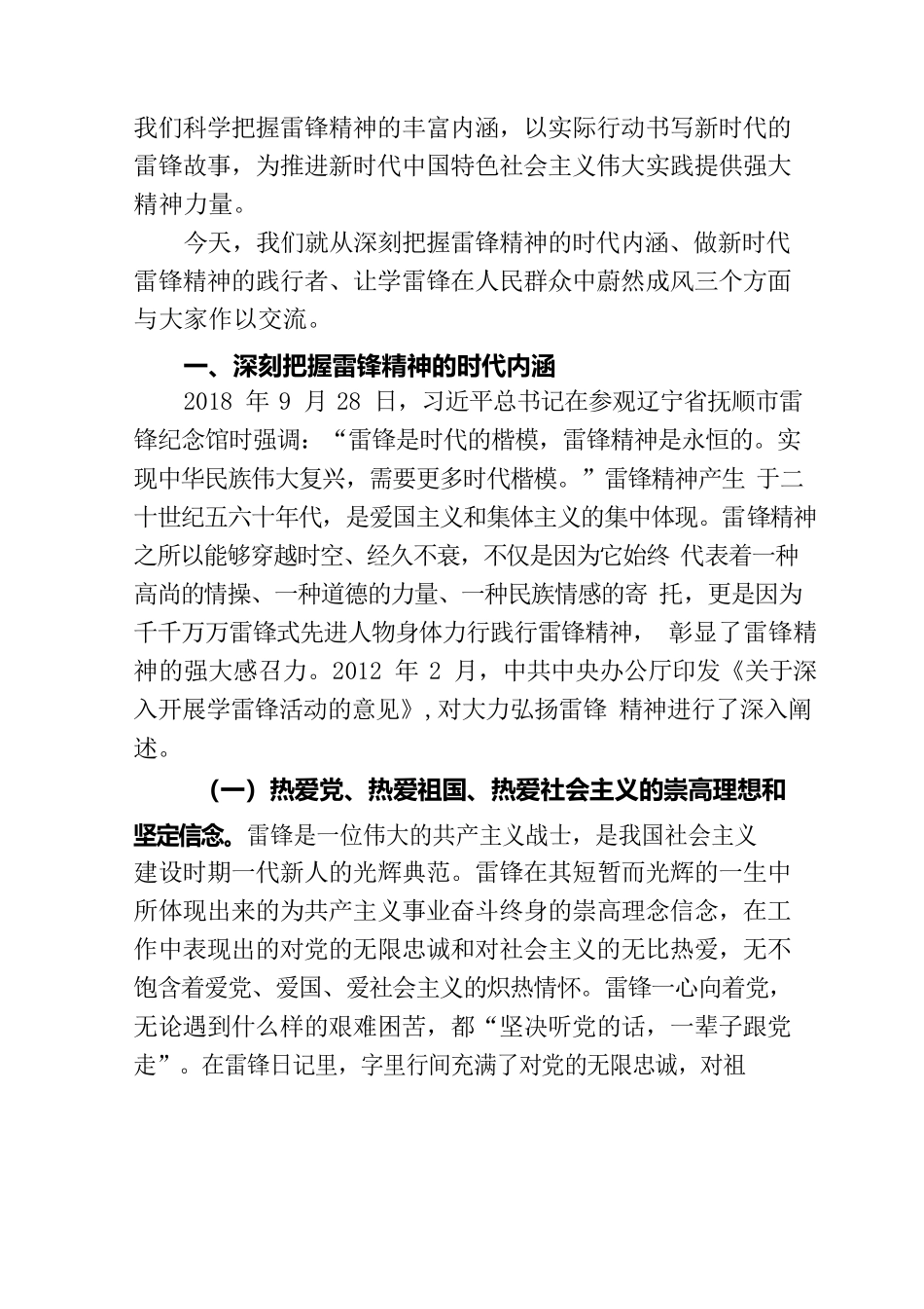 (2篇)2023年学习雷锋精神专题党课讲稿.docx_第2页