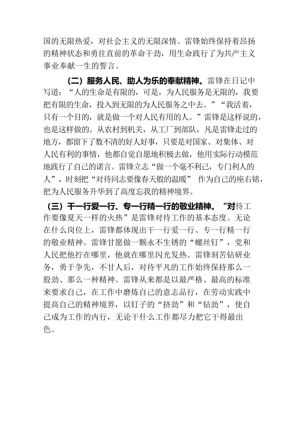 (2篇)2023年学习雷锋精神专题党课讲稿.docx_第3页