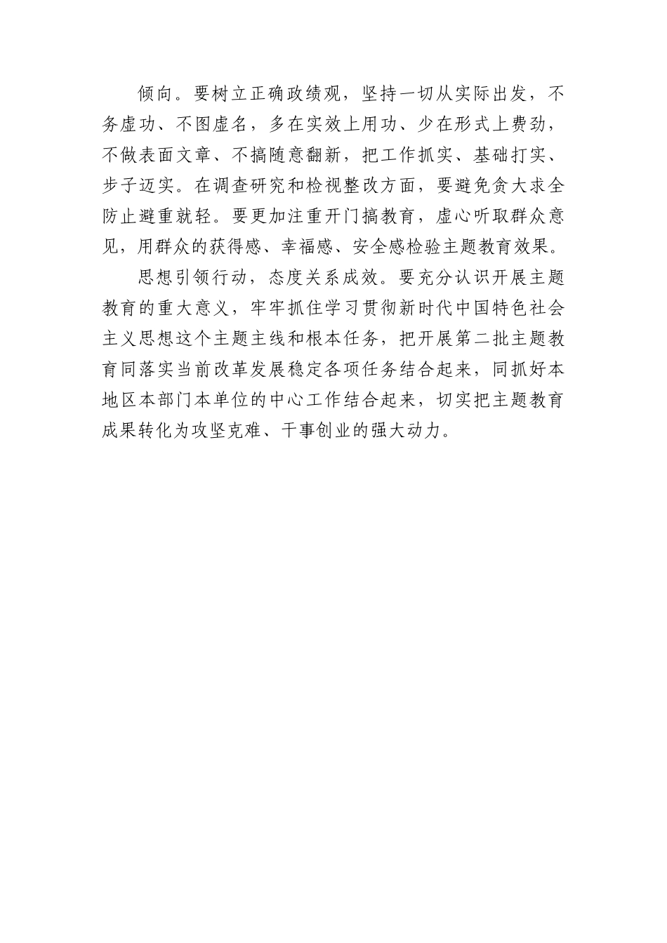 主题教育微党课之开展第二批主题教育要把握好五个重点.docx_第3页