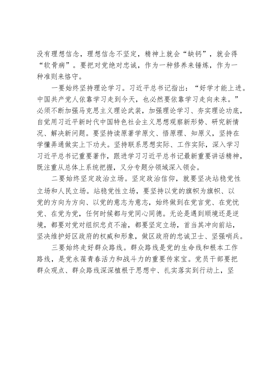 公司副总经理：做好五个表率，擦亮忠诚干净担当的政治底色定.docx_第2页