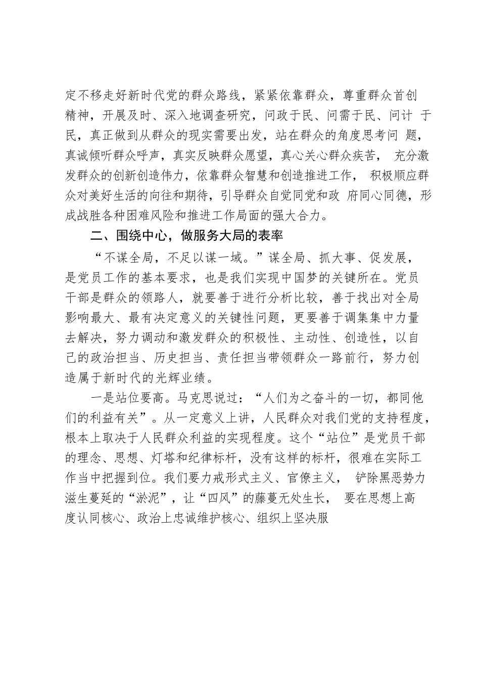 公司副总经理：做好五个表率，擦亮忠诚干净担当的政治底色定.docx_第3页