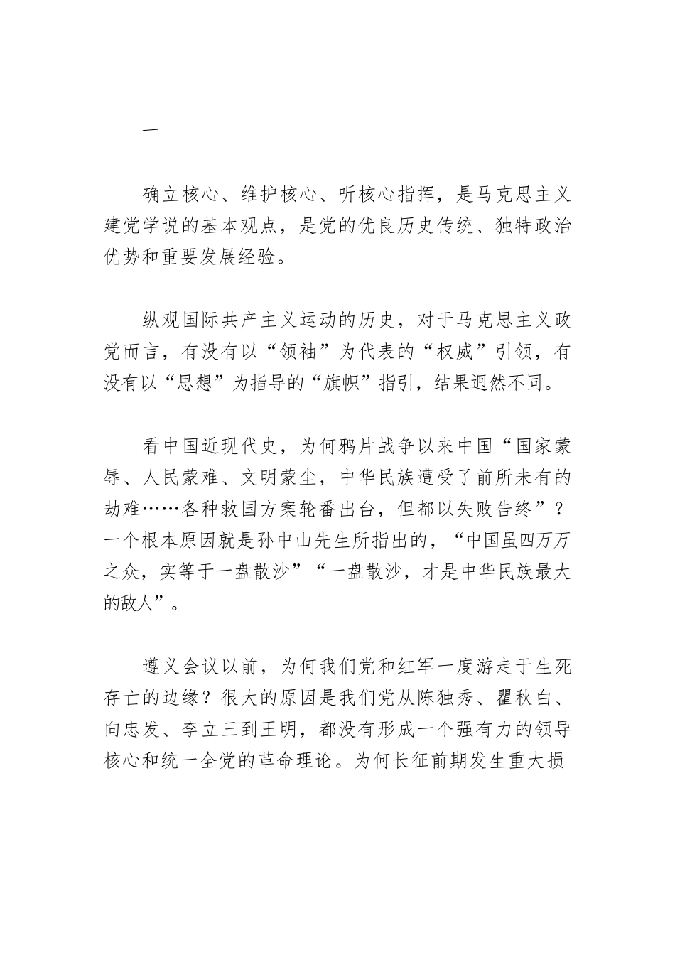 【党课讲稿】感悟“两个确立”.docx_第2页