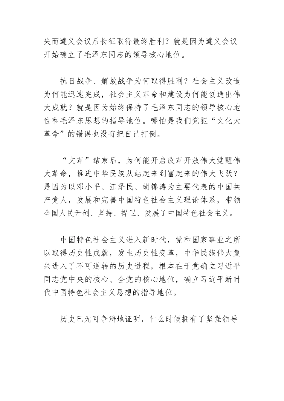 【党课讲稿】感悟“两个确立”.docx_第3页