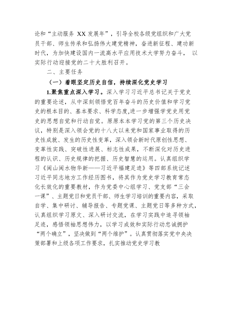 XX关于推动党史学习教育常态化长效化的实施方案.docx_第2页