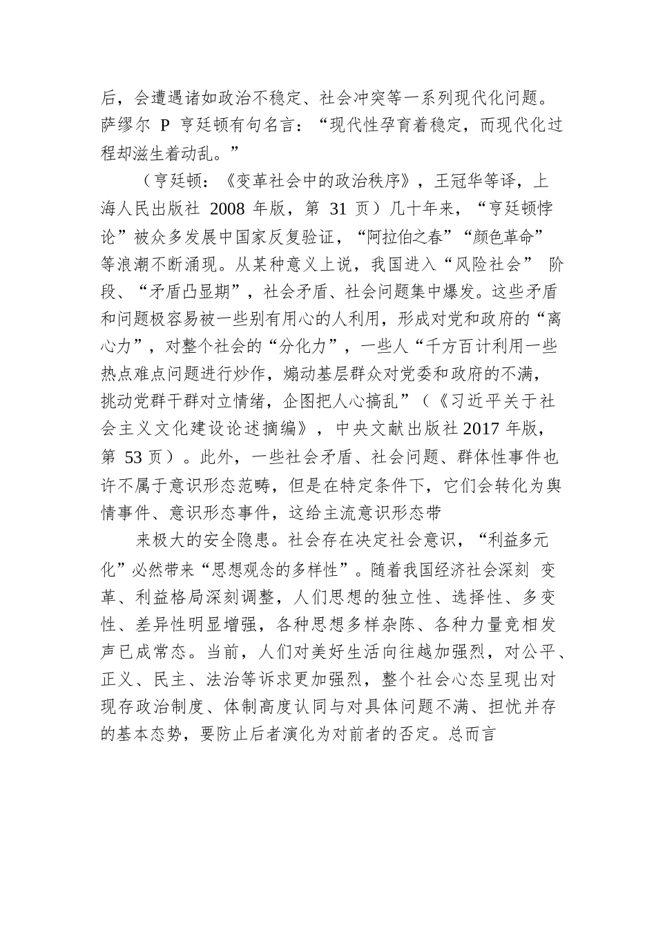 党课讲稿：防范化解意识形态领域风险坚定维护意识形态安全.docx_第2页