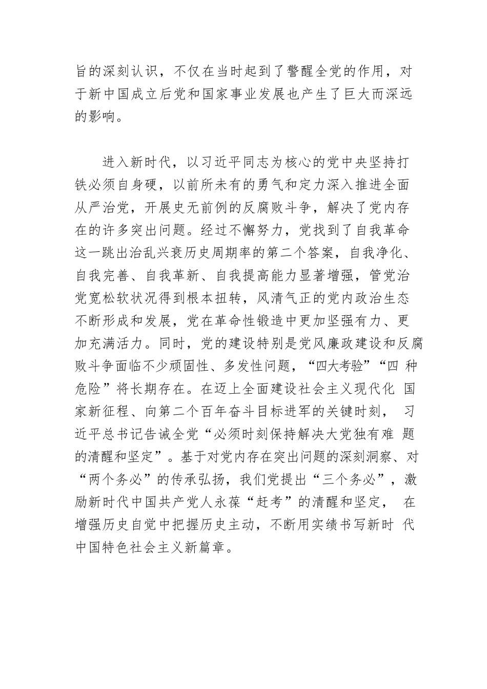 【党课讲稿】“三个务必”的丰富内涵和时代意义.docx_第3页