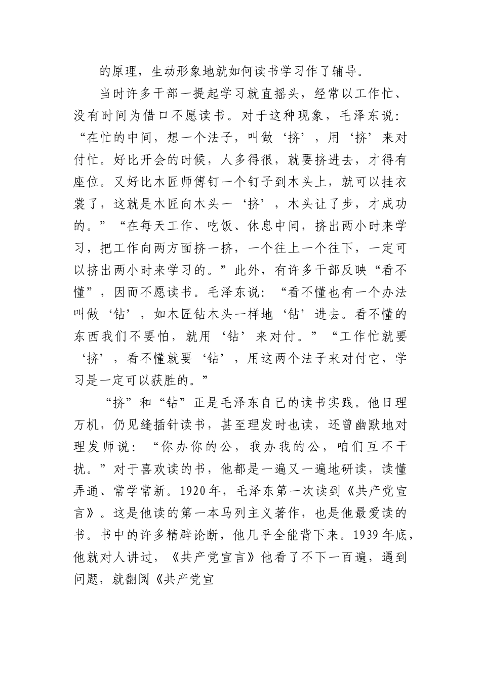 党课讲稿：领导干部学会读书“12字诀”在中国式现代化建设中挺膺担.docx_第2页