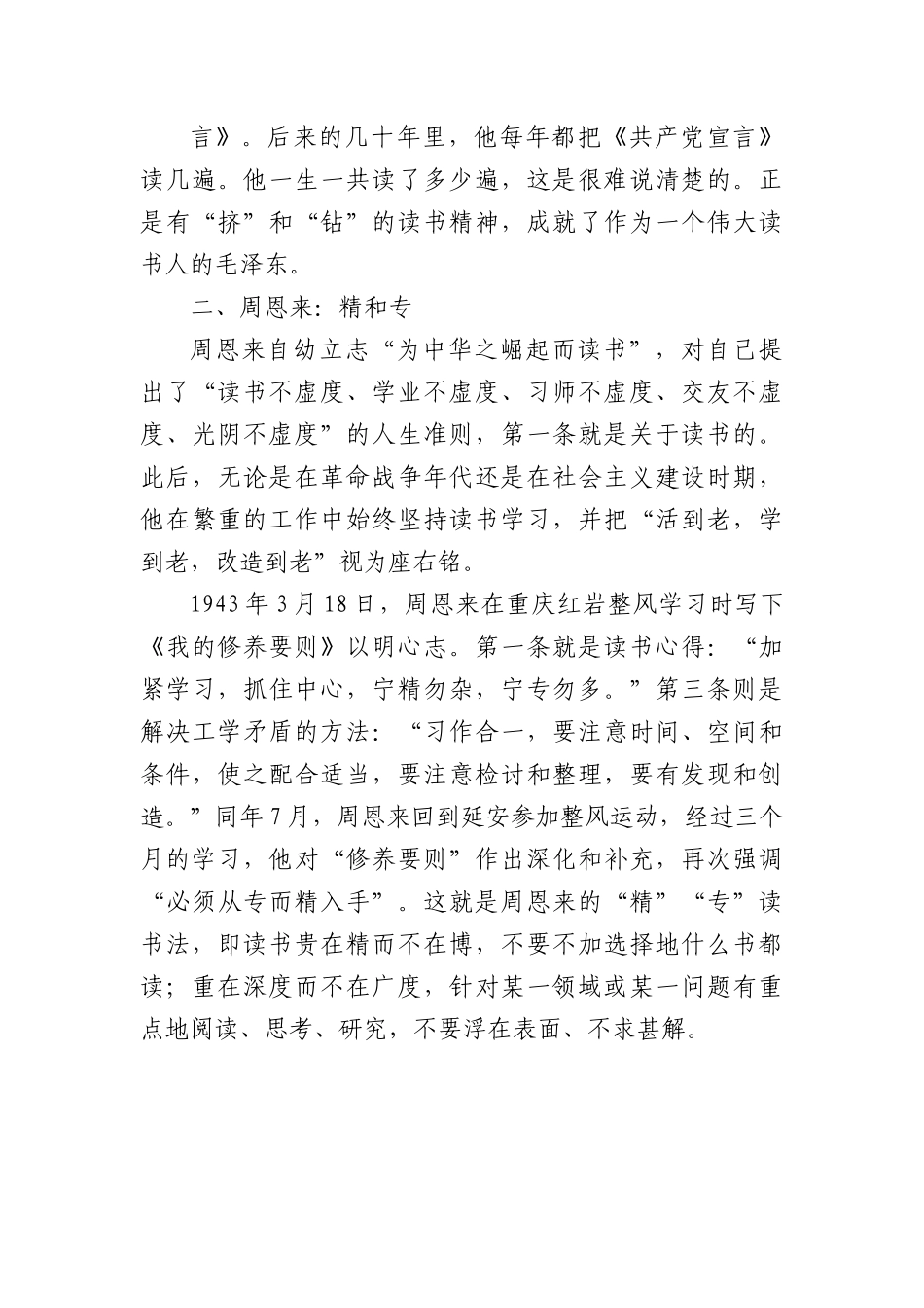 党课讲稿：领导干部学会读书“12字诀”在中国式现代化建设中挺膺担.docx_第3页