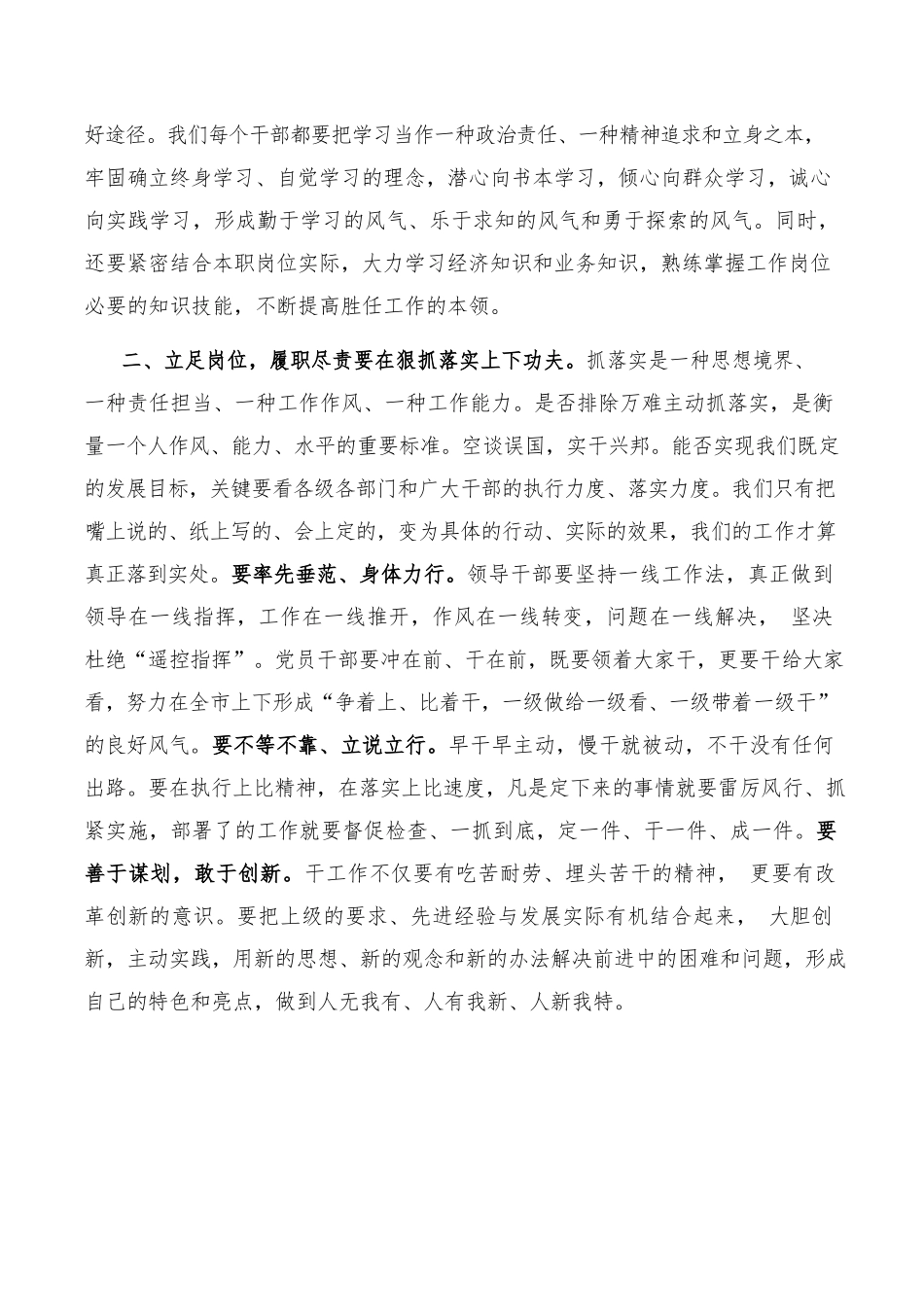 党课：立足岗位，履职尽责展现新作为.docx_第2页