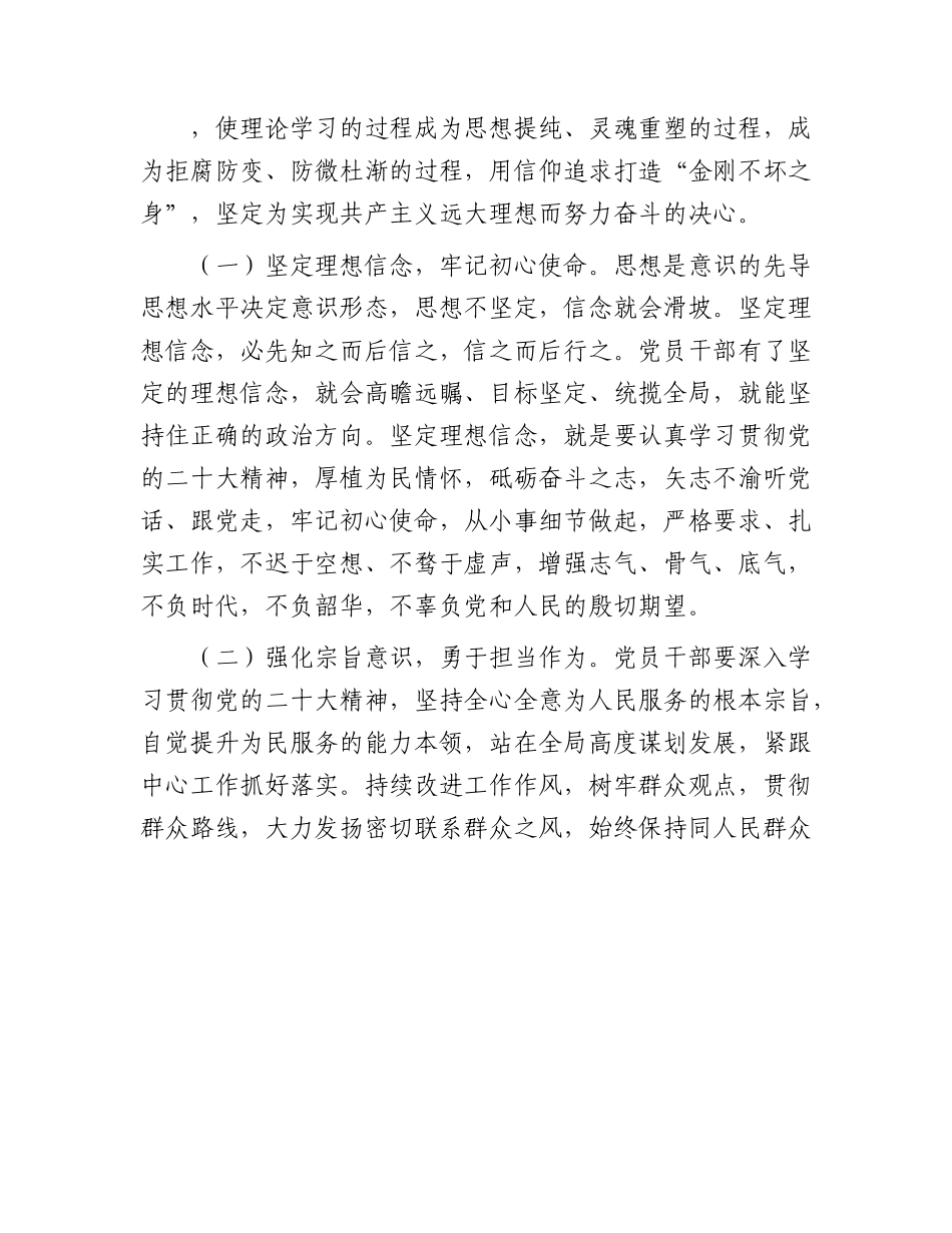 党课：以主题教育锤炼坚强党性3900字.docx_第2页