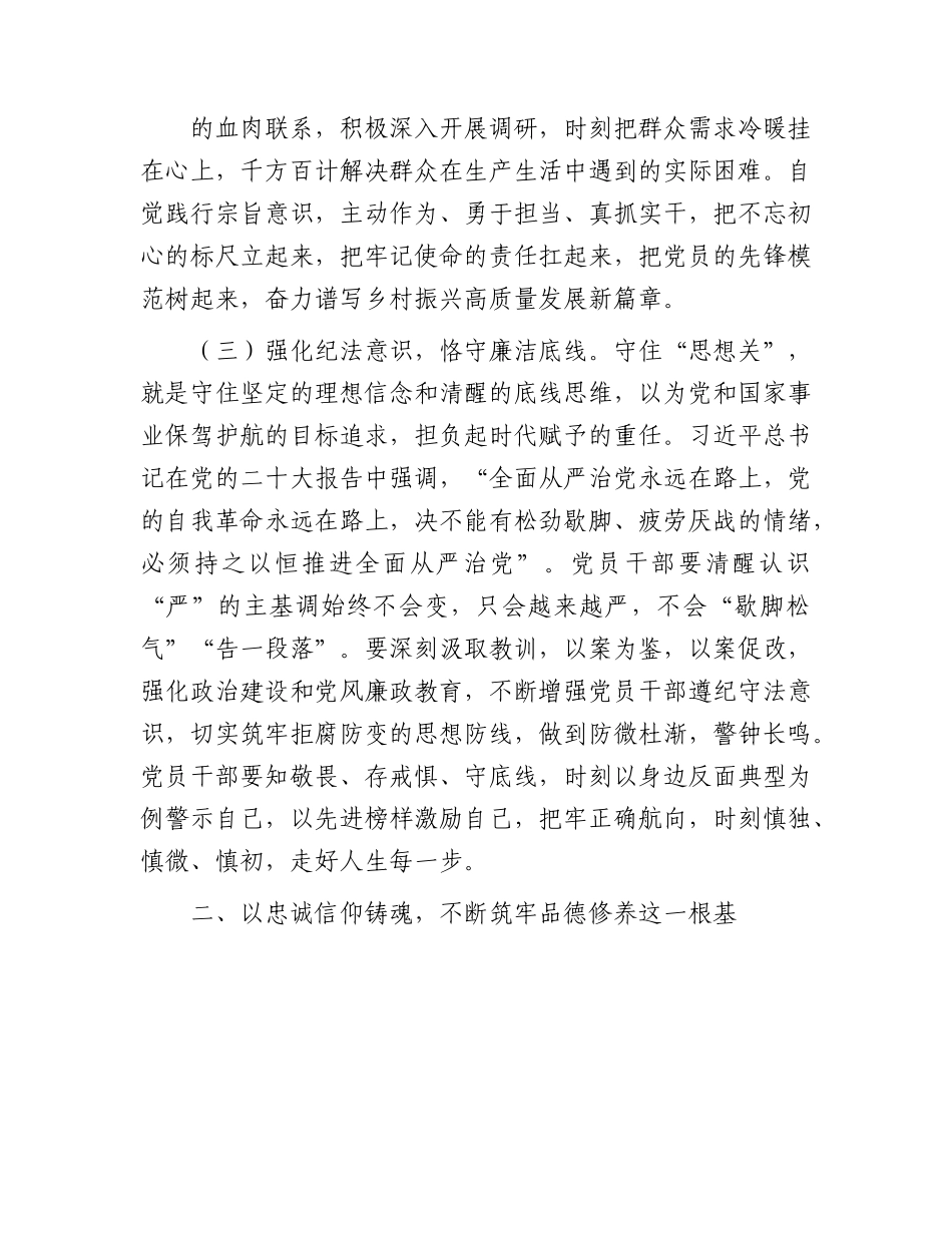 党课：以主题教育锤炼坚强党性3900字.docx_第3页