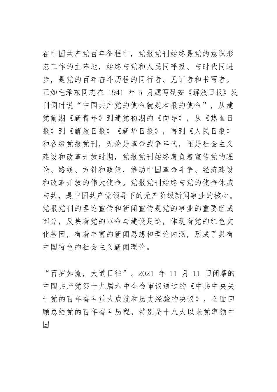 传承党媒红色基因 服务新时代建设.docx_第2页
